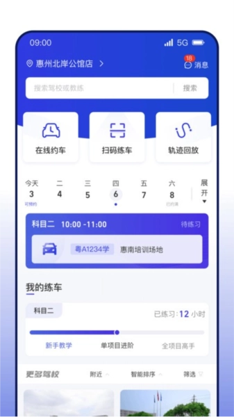 DROLO学车最新版