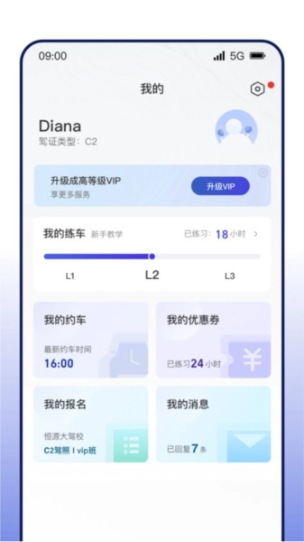 DROLO学车最新版