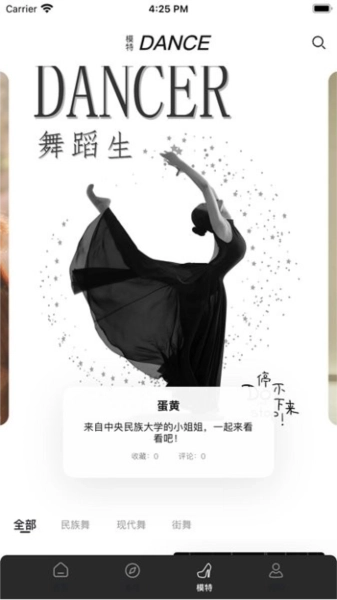 舞蹈生最新版
