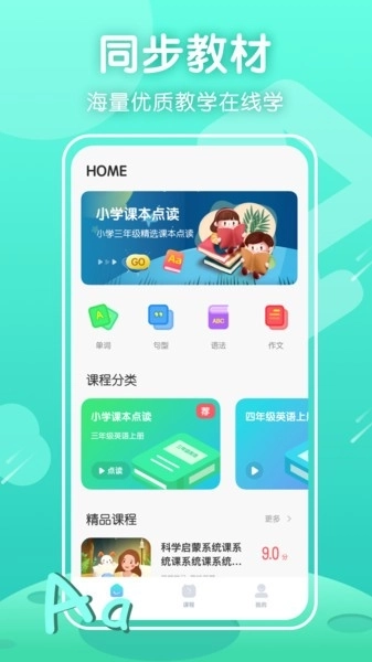 三年级英语上册跟读软件免费人教版