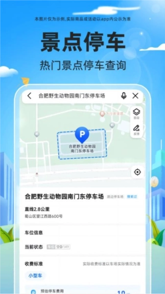 免费停车快查