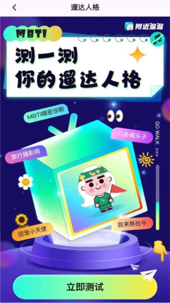 附近遛遛