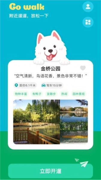 附近遛遛