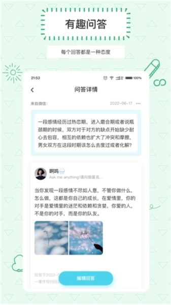 提问箱