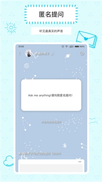 提问箱