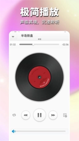 静听音乐播放器免费版
