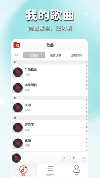 静听音乐播放器免费版