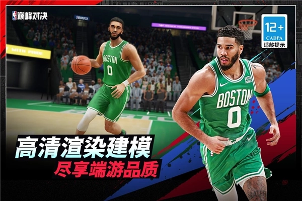 nba巅峰对决移动最新版(2)
