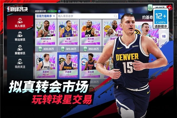 nba巅峰对决移动最新版(5)