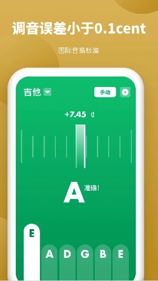 全能调音器最新版