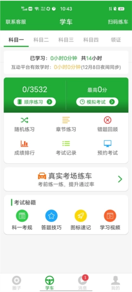 约驾校