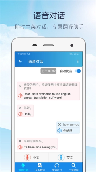 快译英语翻译软件