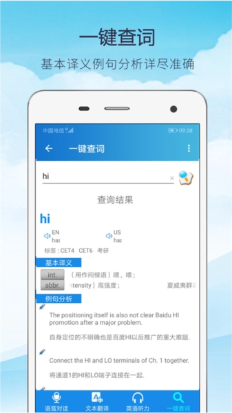 快译英语翻译软件