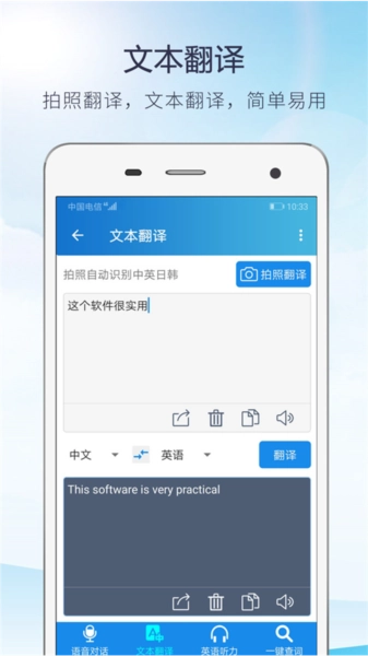 快译英语翻译软件