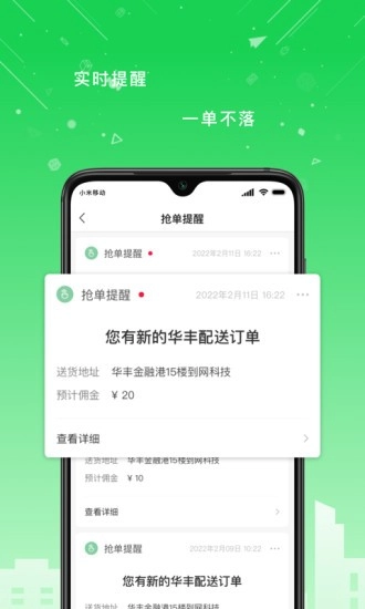 华丰配送软件