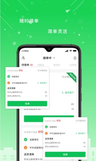 华丰配送软件