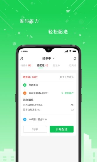 华丰配送软件