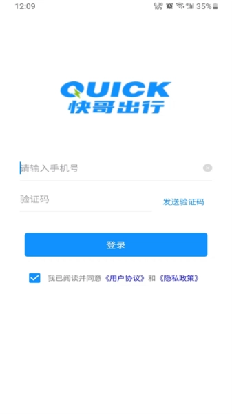 快哥出行最新版