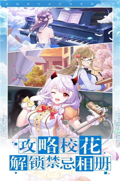 校花梦工厂安卓版(5)