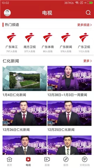 仁爱仁化