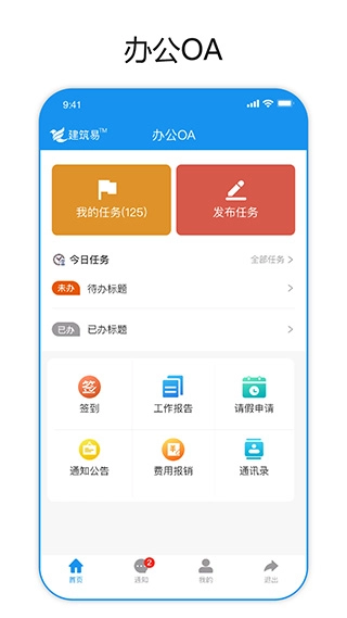 建筑易最新版