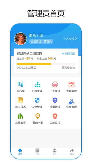 建筑易最新版
