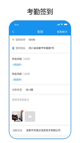 建筑易最新版