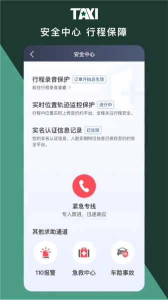 橄榄新出租司机端