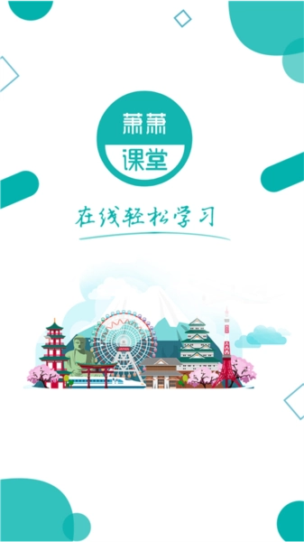 萧萧课堂最新版