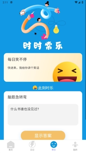 时乐充电安卓版