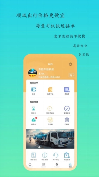 专拖车司机版