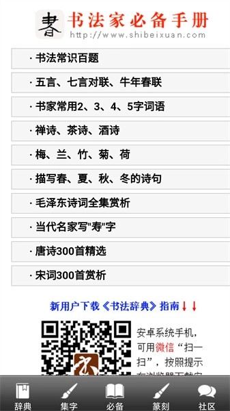 书法字典在线查询系统软件