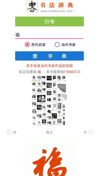 书法字典在线查询系统软件