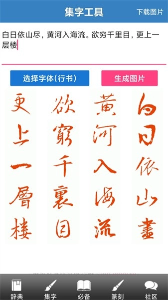 书法字典在线查询系统软件