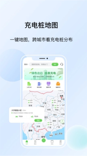 浙江众充最新版