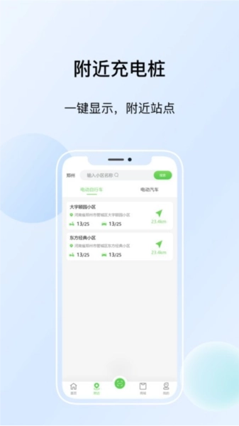 浙江众充最新版