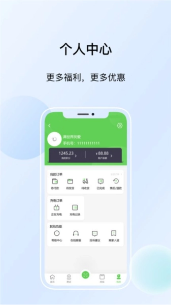 浙江众充最新版
