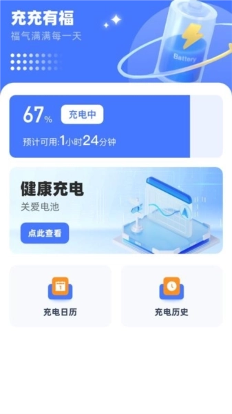 充充有福手机版