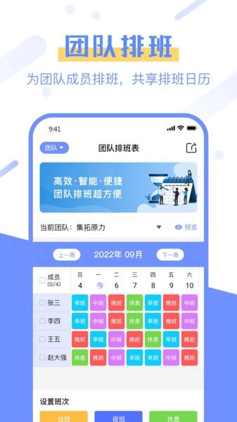 排班易