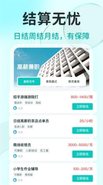 职堆堆兼职最新版