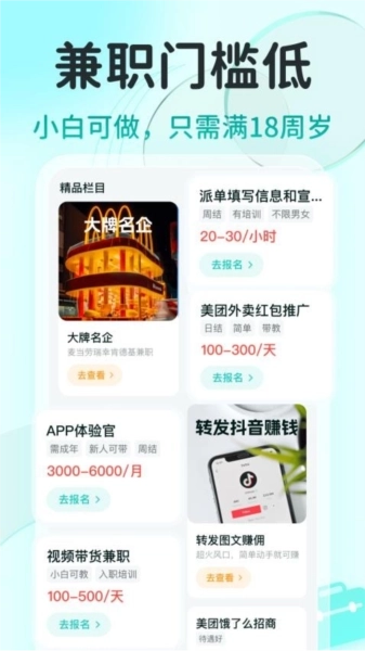 职堆堆兼职最新版