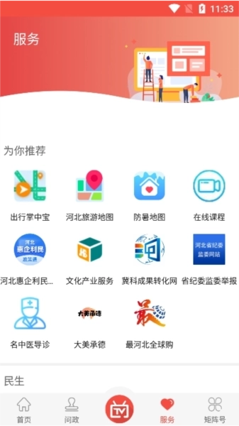 冀云承德县客户端