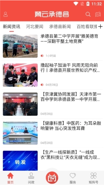 冀云承德县客户端