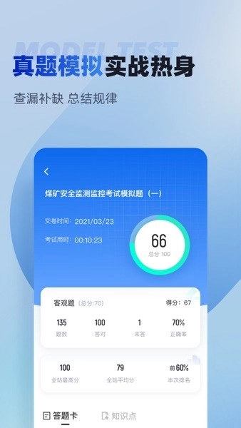 特种作业煤矿安全作业考试聚题库