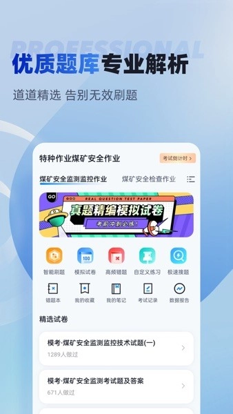 特种作业煤矿安全作业考试聚题库
