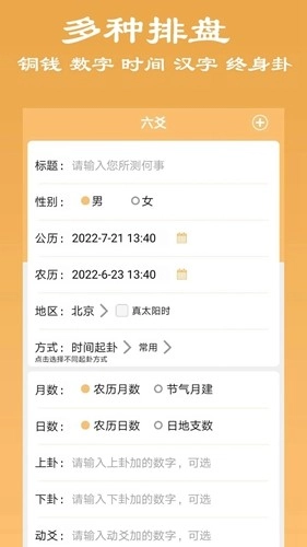 大师六爻软件最新版