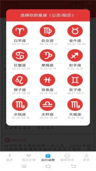 计步有好运免费版