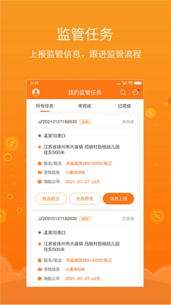 易船货服务