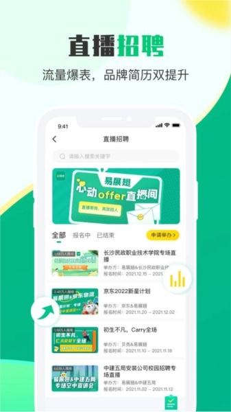 易展翅HR最新版