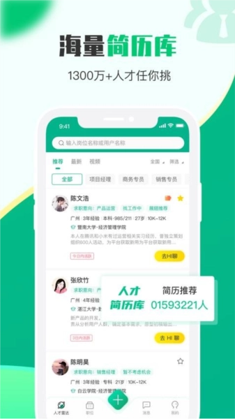 易展翅HR最新版